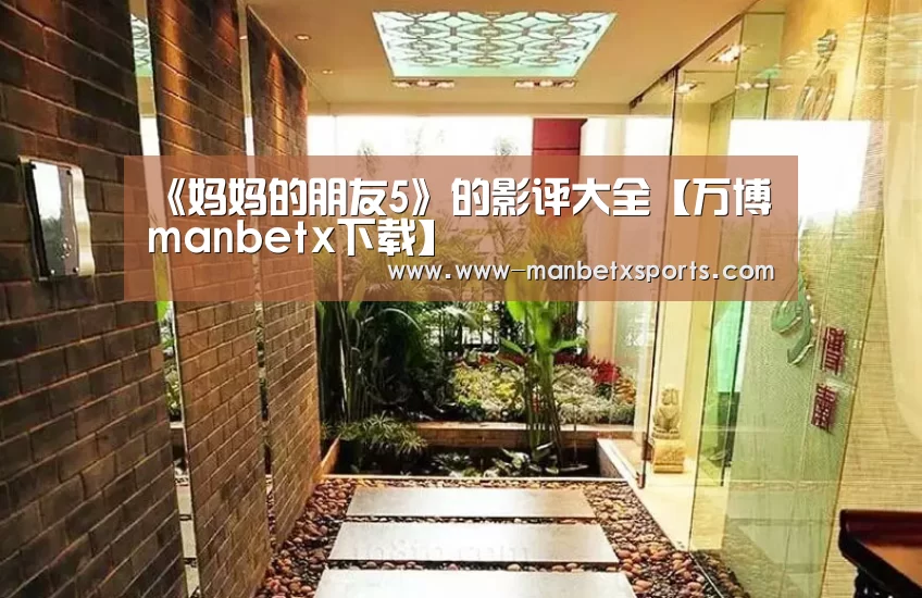 manbetx万博app下载