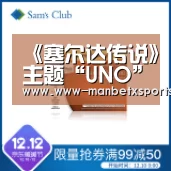 《塞尔达传说》主题“UNO”2月15日正式发售“manbetx万博下载”(图1) manbetx万博下载