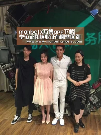 manbetx万博app下载|
学位证和结业证有哪些区别 结业证和学位证丢失了怎么办(图2) manbetx万博下载