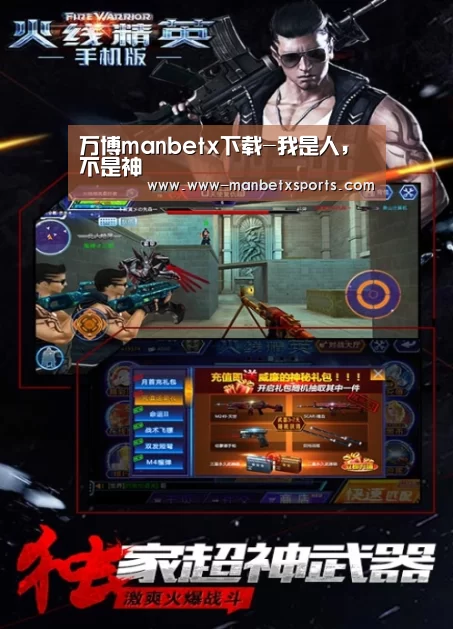 万博manbetx下载-我是人,不是神(图1) manbetx万博app下载