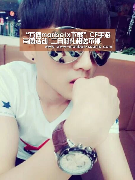 “万博manbetx下载”CF手游每周活动 二月好礼相送不停(图2) manbetx万博app下载